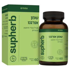 שמן אורגנו סופהרב 60 כמוסות - Supherb Oregano Oil Capsules