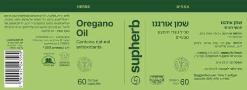 שמן אורגנו סופהרב 60 כמוסות - Supherb Oregano Oil Capsules