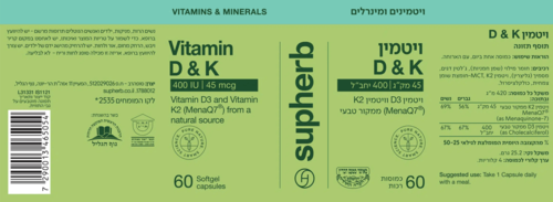 ויטמין 400-D ו K במינון  סופהרב 60 כמוסות - Supherb Vitamin D-400 & K 