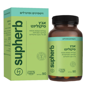 אבץ פיקולינט סופהרב 90 טבליות - Supherb Zinc Picolinate