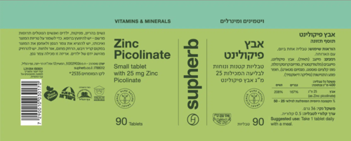 אבץ פיקולינט סופהרב 90 טבליות - Supherb Zinc Picolinate