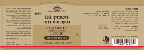 ויטמין D3 סולגאר 100 טבליות לעיסה - Solgar Vitamin D3 Chewable Tabs