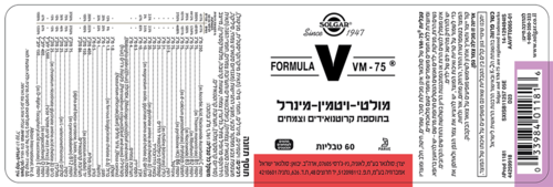 מולטי ויטמין מינרל VM 75 סולגאר 60 טבליות - Solgar Multi Vitamin Meniral VM 75 