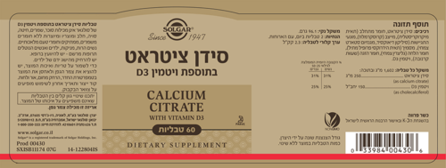 סידן ציטראט בתוספת ויטמין D3 סולגאר 60 טבליות - Solgar Calcium Citrate With Vitamin D3