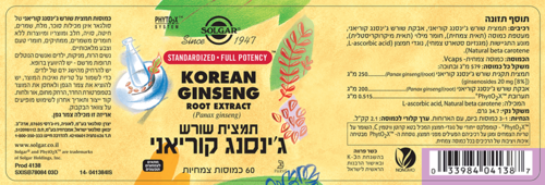 תמצית שורש ג'ינסנג קוריאני סולגאר 60 כמוסות - Solgar Korean Ginseng Root Extract