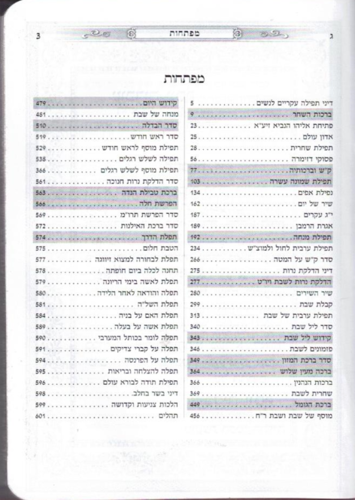 סידור כיס כוונת הלב לבת ישראל בכריכה גמישה