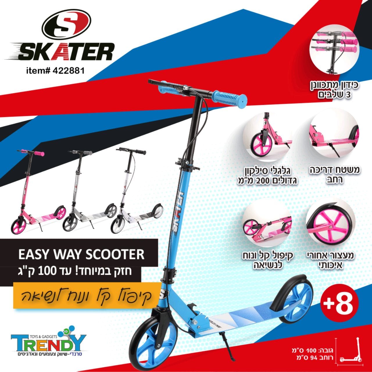 קורקינט גלגל גדול 200 מ"מ כולל מעצור יד EASY WAY