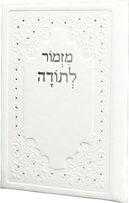 מזמור לתודה