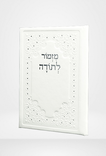 מזמור לתודה
