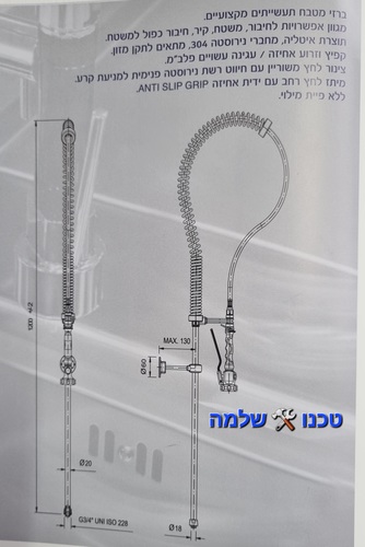 ברז מטבח מפואר דגם תעשייתי הכולל מיתז וברז תחתון IKON 2546