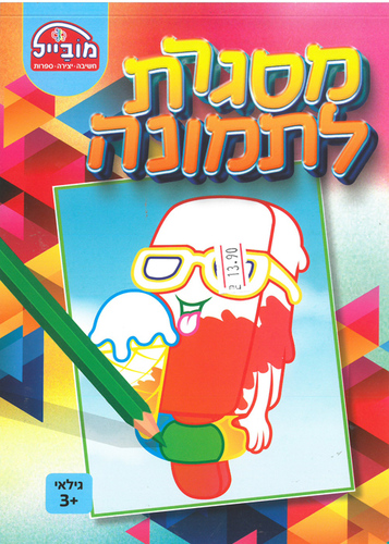 חוברת עבודה מסגרת לתמונה דגם ארטיק/ דגם 240/ מובייל