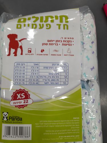 חיתולים חד פעמיים XS לכלב 22 יח' גולדן פנדה | Golden Panda