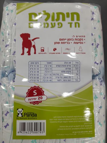 חיתולים חד פעמיים S לכלב 20 יח' גולדן פנדה | Golden Panda