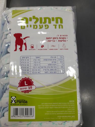 חיתולים חד פעמיים L לכלב 10 יח' גולדן פנדה | Golden Panda
