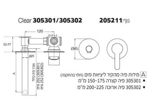 ברזי קיר לכיור אמבטיה פיה קצרה סדרת קליר מק