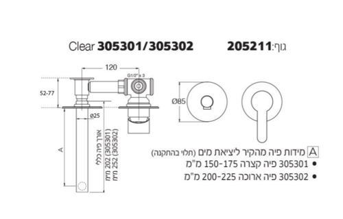 ברזי קיר לכיור אמבטיה פיה ארוכה סדרת קליר מק
