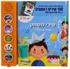 ספר מנגן שירי משחק שעליהם גדלנו