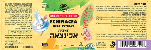 תמצית אכינצאה סולגאר 60 כמוסות - Solgar Echinacea