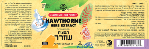 תמצית עוזרר סולגאר 60 כמוסות - Solgar Hawthorne Herb Extract