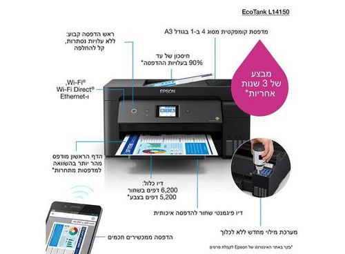 מדפסת ‏הזרקת דיו EcoTank L14150‎ Epson אפסון