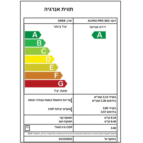 מזגן עילי TADIRAN תדיראן Alpha Pro 35/3 שנת 2023