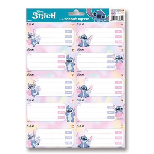 מדבקות שם למחברת - לילו וסטיץ