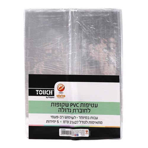 עטיפות ספרי לימוד PVC שקופות בגודל 21X27 רוחבי - 5 יחידות