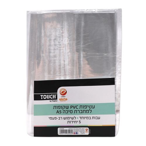 עטיפות PVC שקופות למחברת A5 בגודל - 5 יחידות
