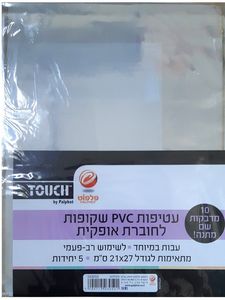 עטיפות ספרי לימוד PVC שקופות בגודל 21X27 אופקי - 5 יחידות