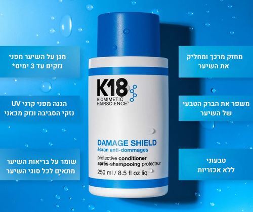 קיי 18 ערכת שילד אנד סמוז להגנה ומניעת פריז בשיער K18 Biomimetic Hairscience: shield + smooth routine