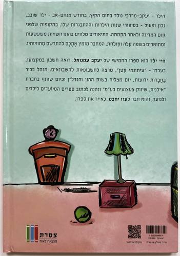 חיי ילד