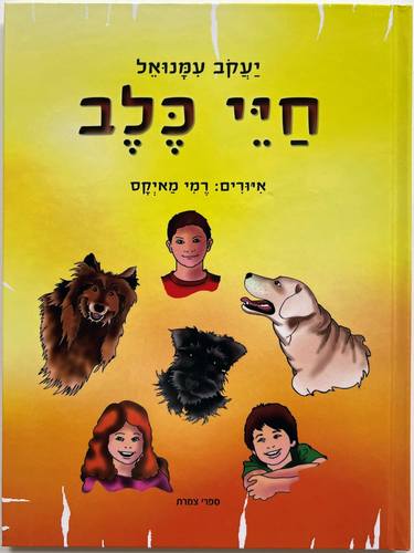 חיי כלב