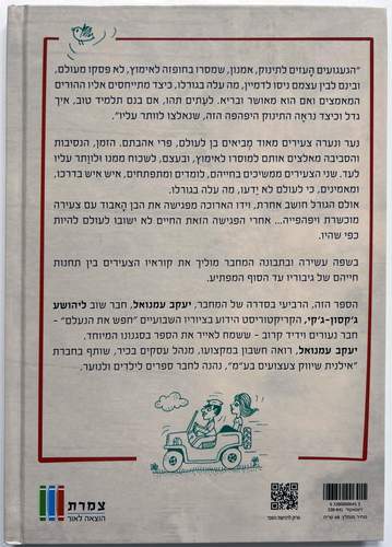 חיי אמנון ותמר
