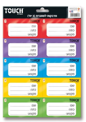 מדבקות שם למחברת - צבעוני