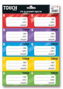 מדבקות שם למחברת - צבעוני