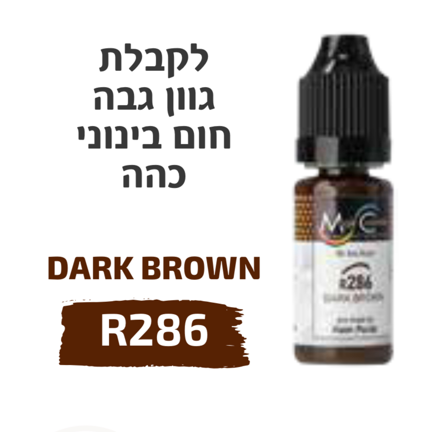 צבע לאיפור קבוע לגבות 10 מ"ל R286 גוון חום בינוני כהה DARK BROWN