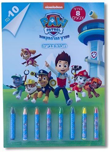 חוברת צביעה מפרץ ההרפתקאות