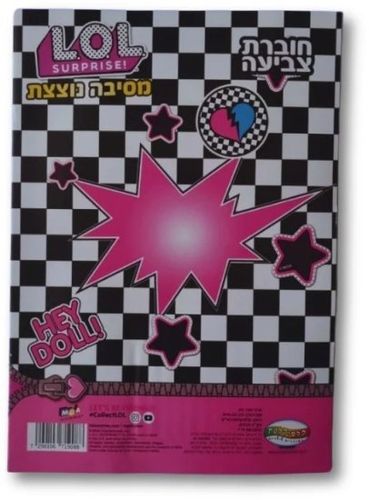חוברת צביעה עם 8 צבעי קריון - LOL