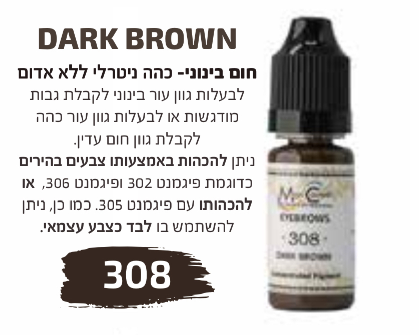 צבע לאיפור קבוע בוסטון 10 מ"ל מס" 308 גוון חום בינוני  DARK BROWN