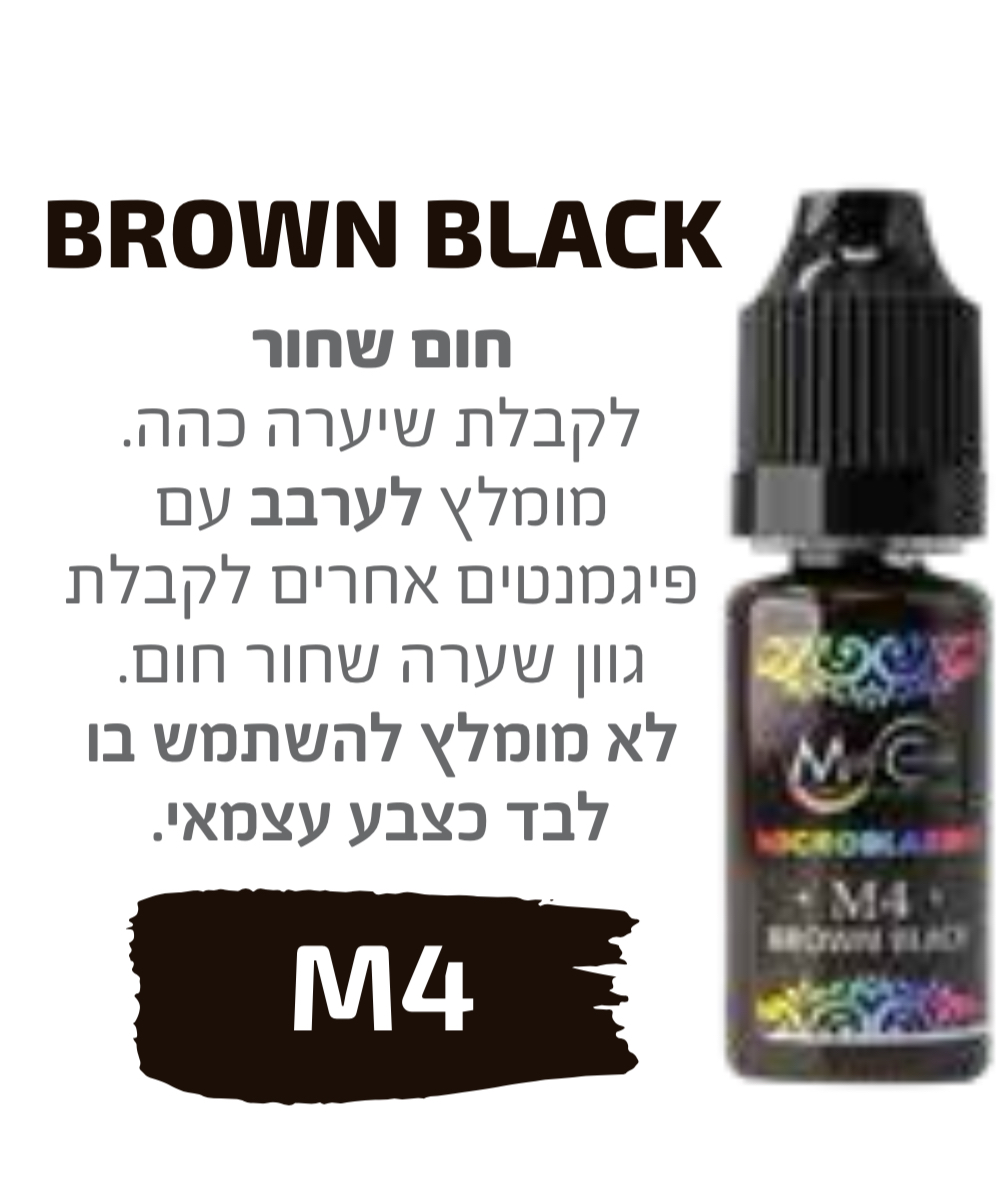 צבע לאיפור קבוע 10 מ"ל מס" M4 גוון חום שחור BROWN BLACK