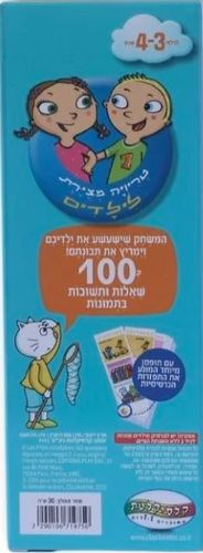 טריוויה המצוירת הראשונה שלי - גילאי 3-4