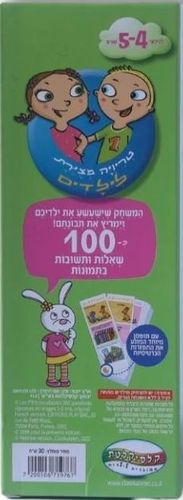 טריוויה המצוירת הראשונה שלי - גילאי 4-5