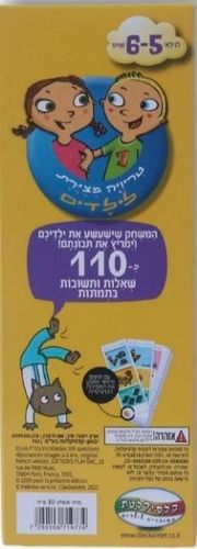 טריוויה המצוירת הראשונה שלי - גילאי 5-6