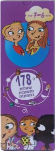 טריוויה המצוירת הראשונה שלי - גילאי 6-7