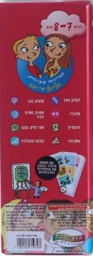 טריוויה המצוירת הראשונה שלי - גילאי 7-8