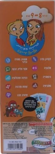 טריוויה המצוירת הראשונה שלי - גילאי 8-9