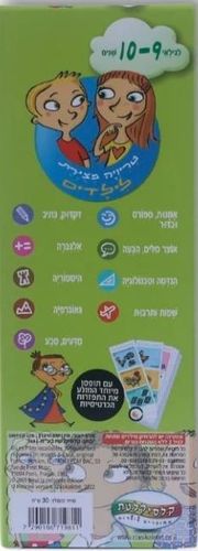 טריוויה המצוירת הראשונה שלי - גילאי 9-10
