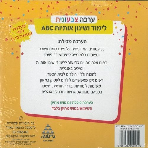 דפים רב פעמיים לימוד ושינון ABC