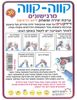 36 יצירה ומשחק קווה קווה מרגישונים