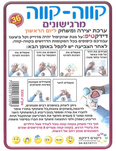 36 יצירה ומשחק קווה קווה מרגישונים